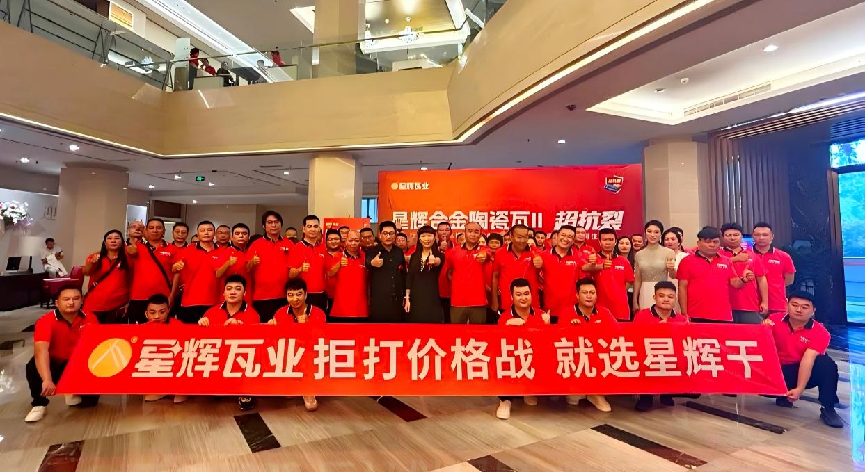 星輝瓦業(yè)以“超抗裂”重新定義合金陶瓷瓦！