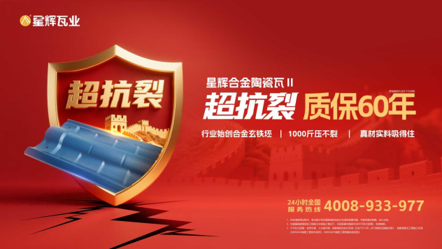 能抗千斤重壓的瓦，你見(jiàn)過(guò)嗎？已經(jīng)上市！